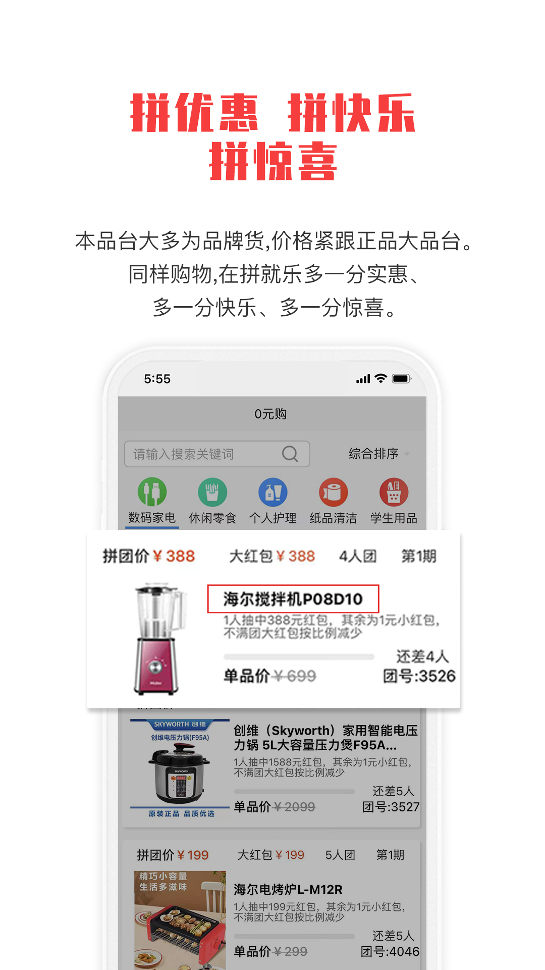 拼就乐电商购物app手机版图2