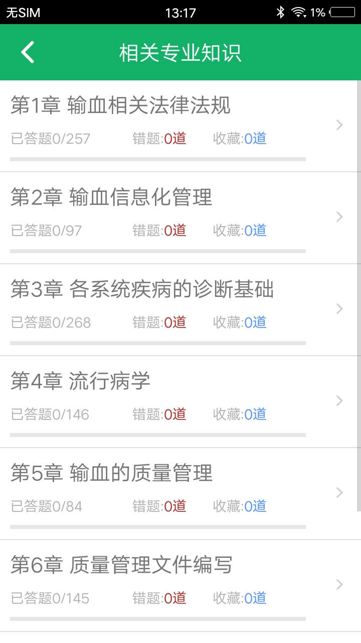 输血技术题库app官方版图1