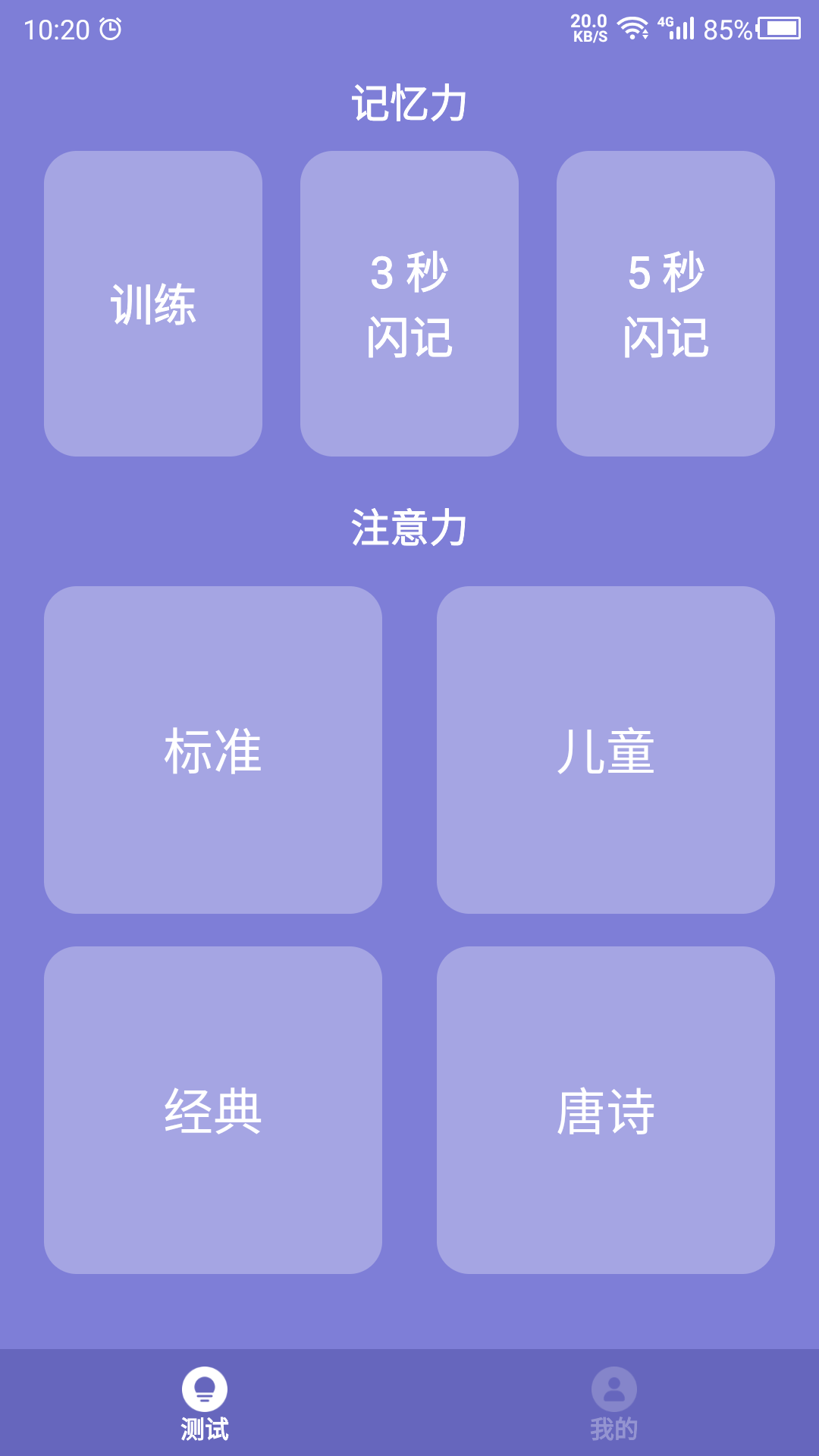 记忆力训练营app图1