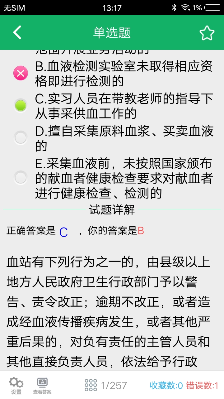 输血技术题库app官方版图3