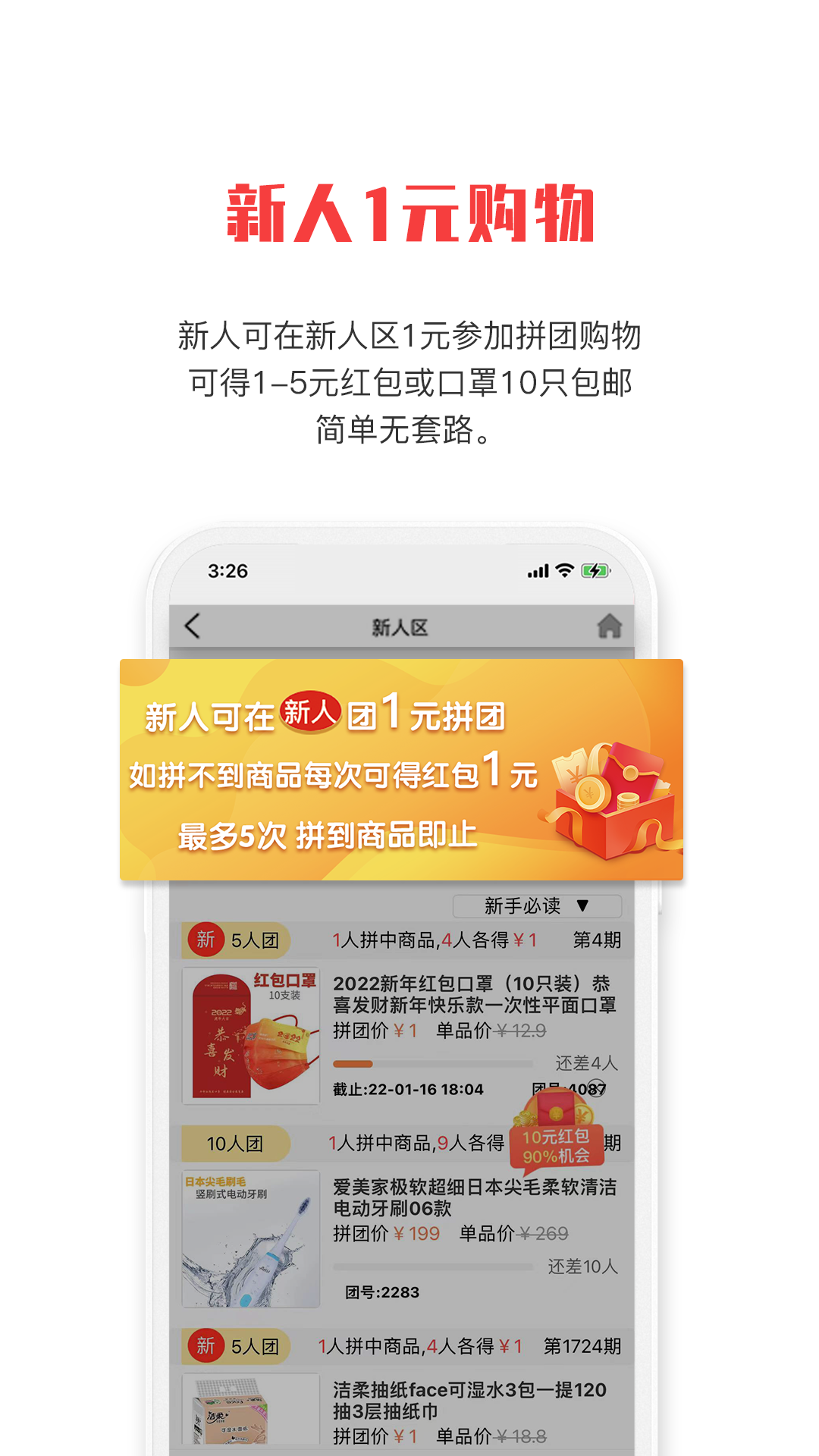 拼就乐电商购物app手机版图1