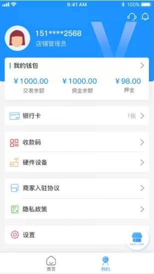 微客派共享会员商家版app图3