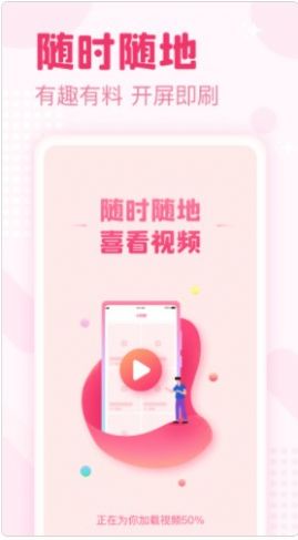 喜看宝短视频app手机版图1