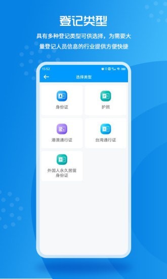 实名登记小助手图3