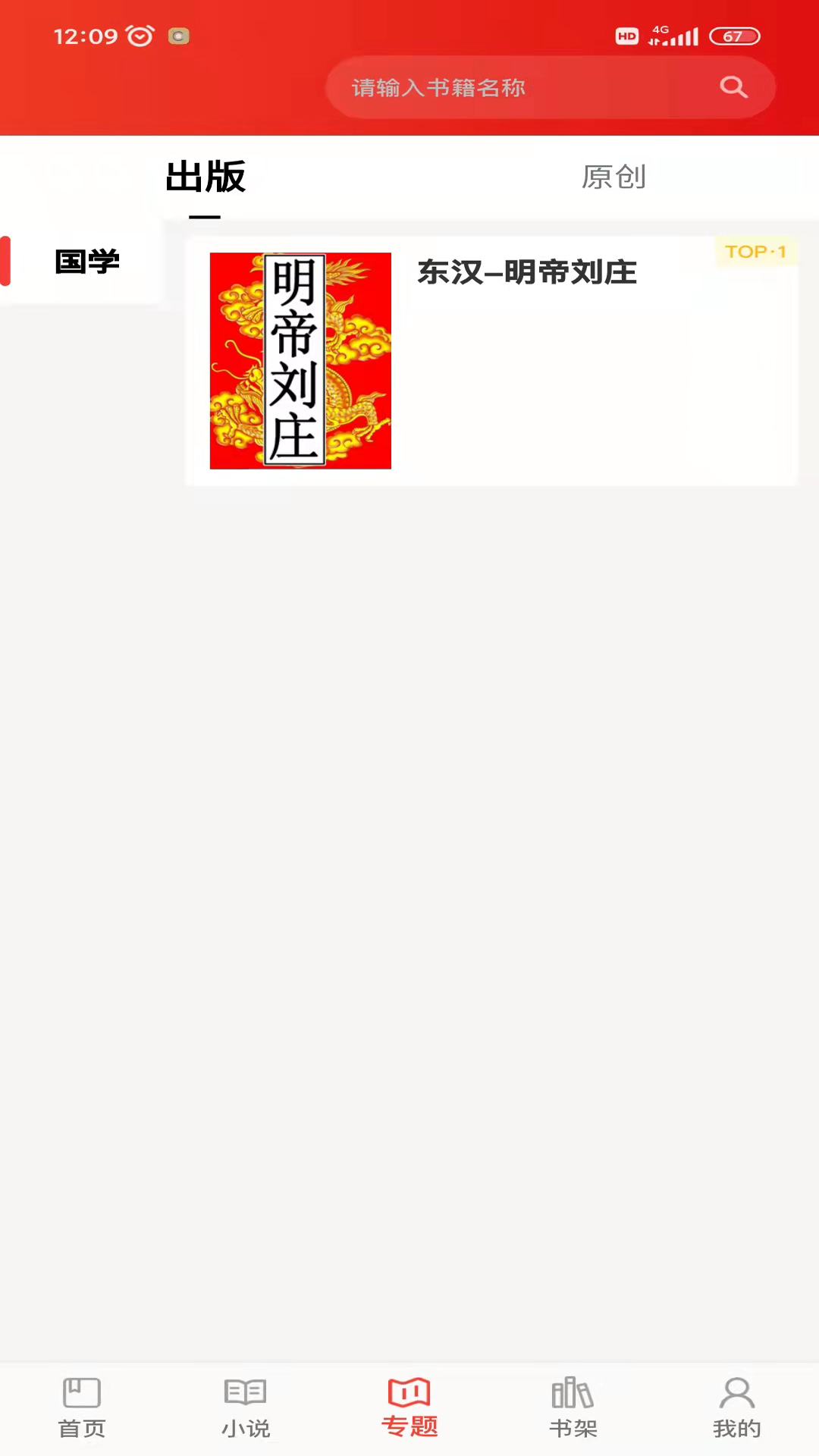 百读书院阅读app官方版图1