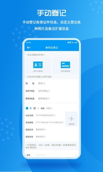 实名登记小助手app图片1