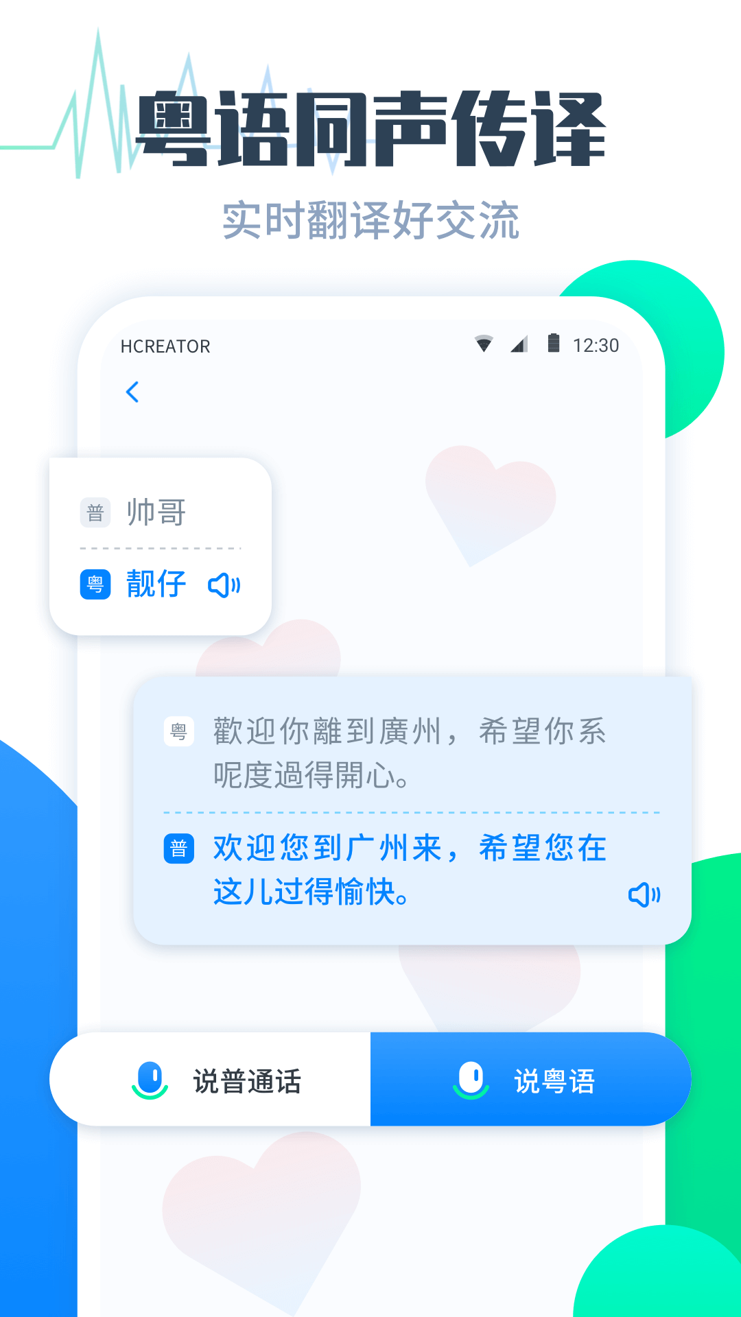 粤语翻译帮app手机版图2