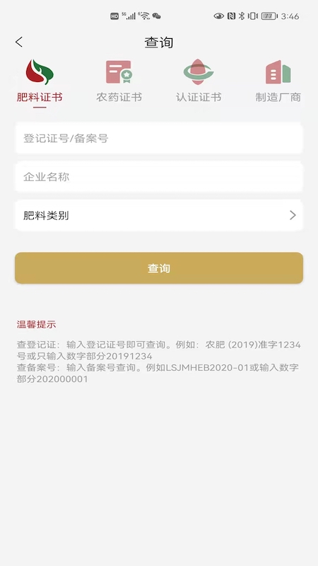 小肥龙农业app官方版图2