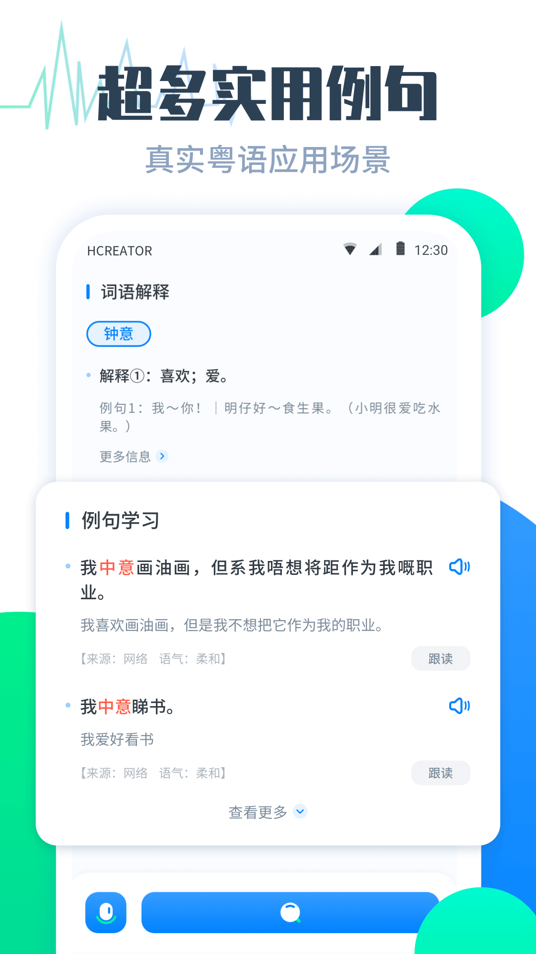 粤语翻译帮app图片1