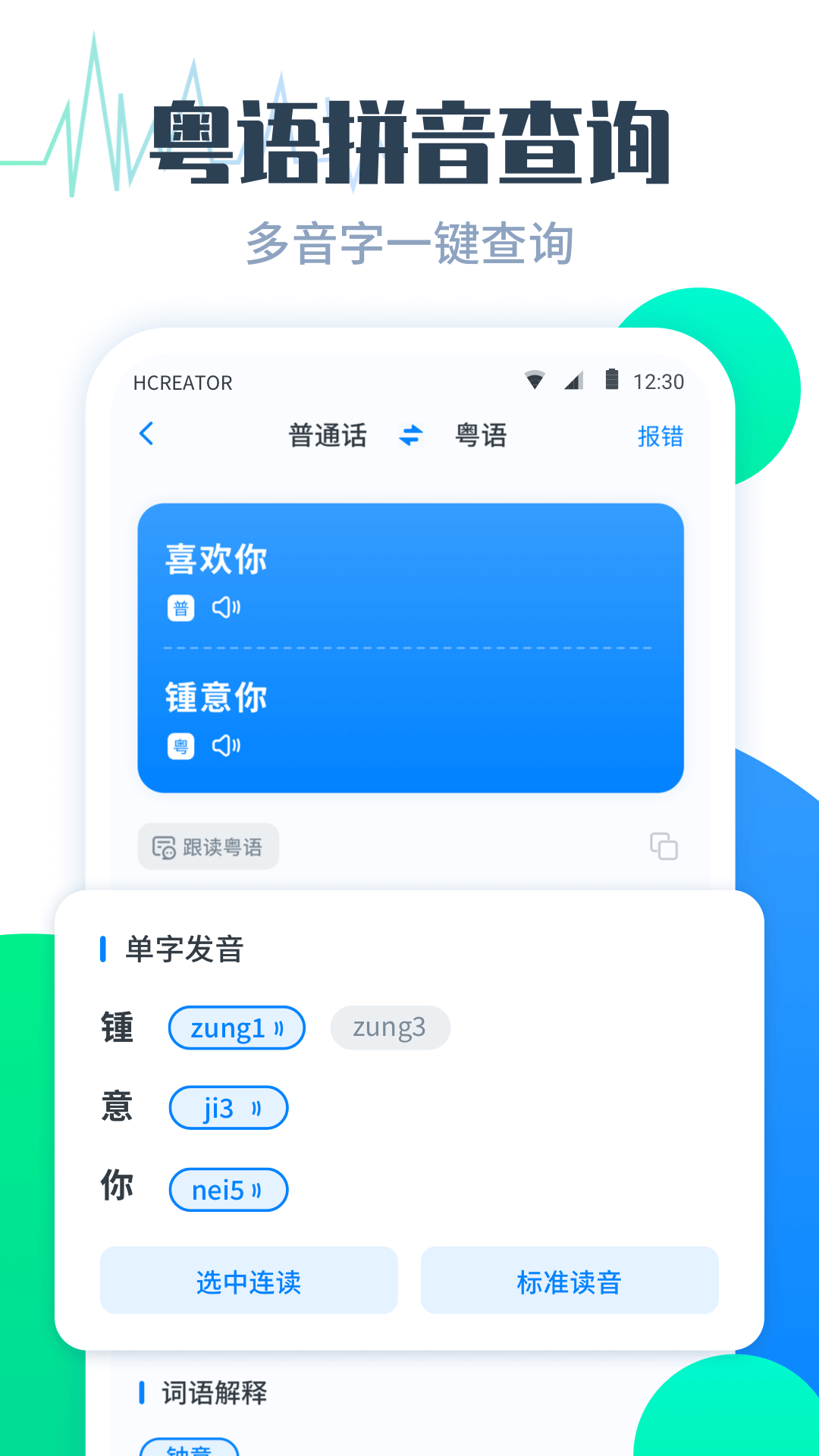 粤语翻译帮app图1