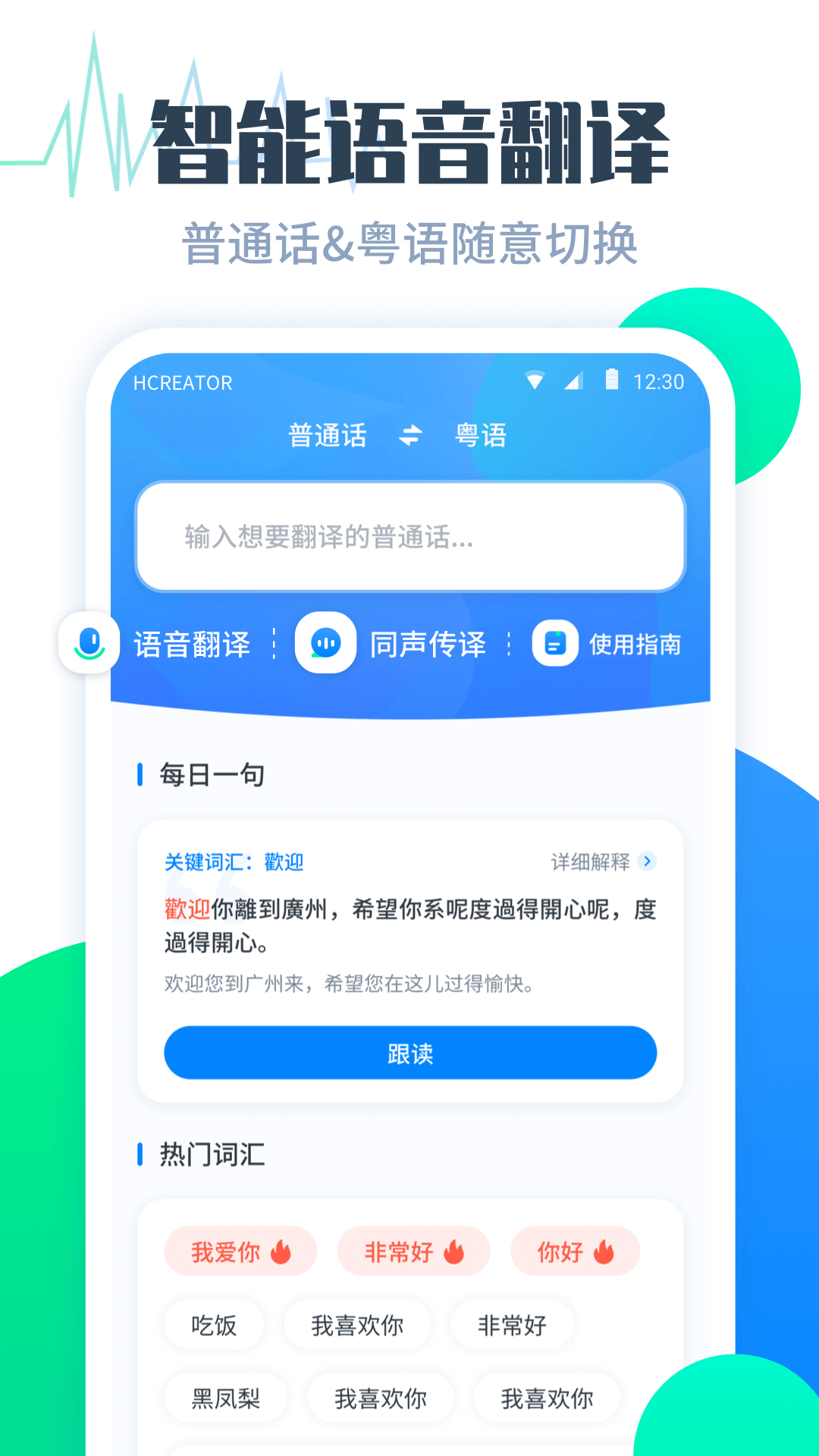 粤语翻译帮app手机版图3