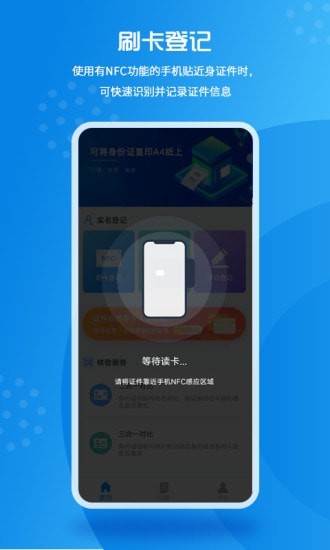 实名登记小助手图1