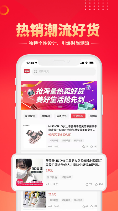 智鹊好物购物app手机版图2