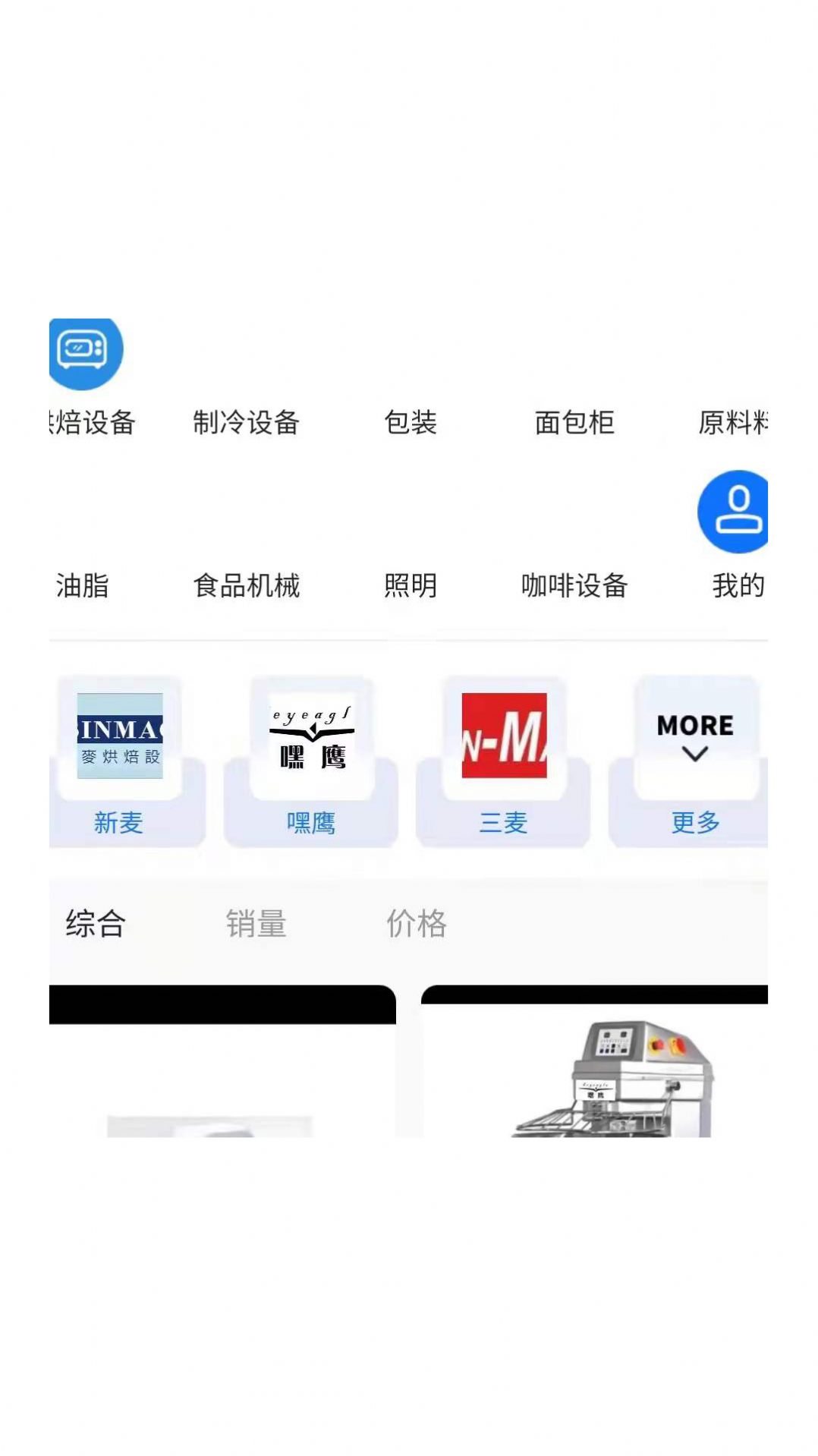 烘焙者之家app官方版图3