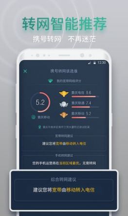 网查查5G测速图1