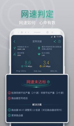 网查查5G测速图3