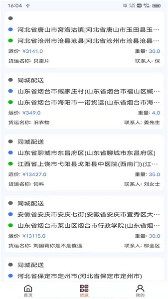 盛德易配仓库管理app手机版图1