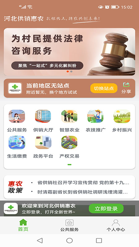 河北供销惠农app图片1