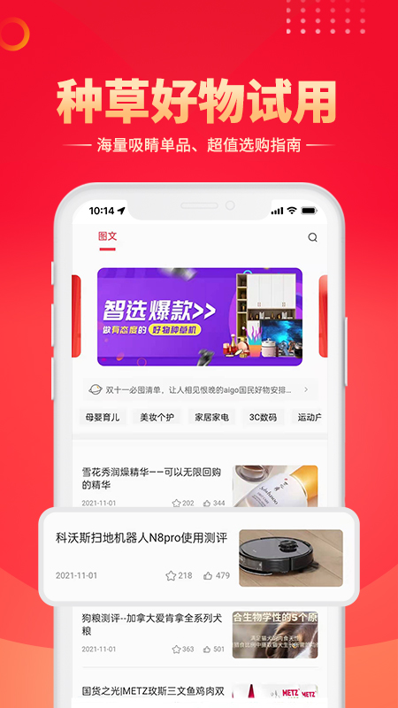 智鹊好物购物app手机版图3