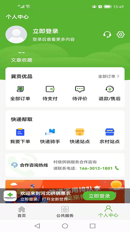 河北供销惠农综合服务app官网版图1