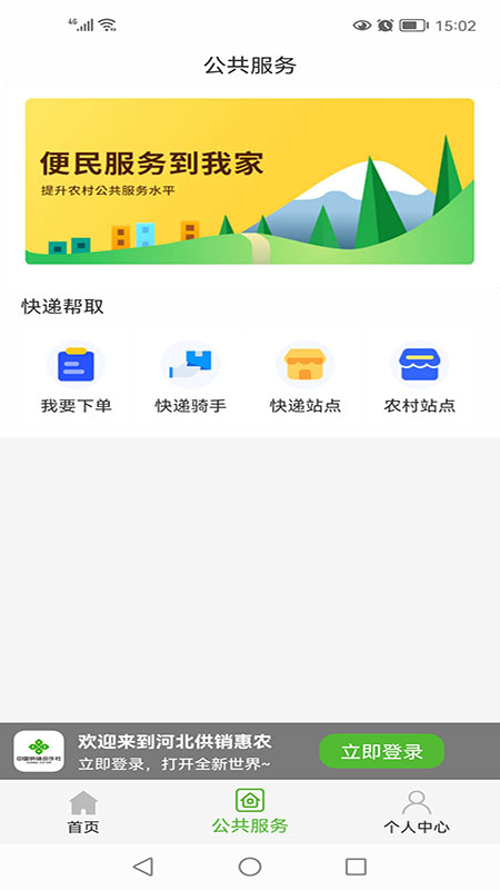 河北供销惠农综合服务app官网版图2