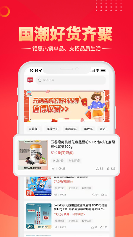 智鹊好物购物app手机版图1