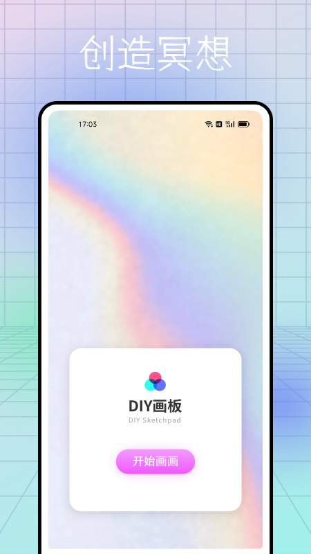 熊猫绘画书屋app图2
