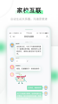 乐桃家校app图2