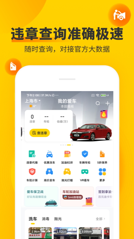 车轮极速版app图片1