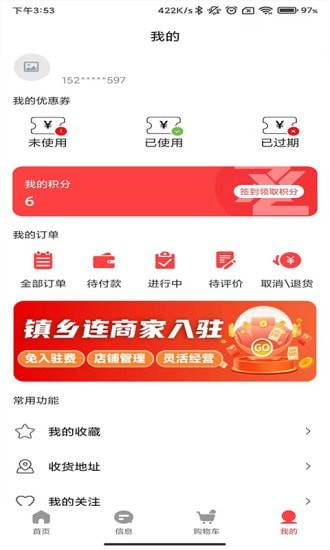 镇乡连外卖app手机版图2