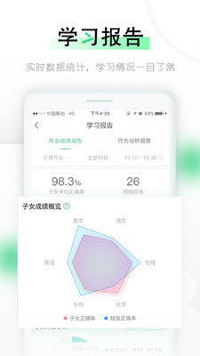 乐桃家校app图片1