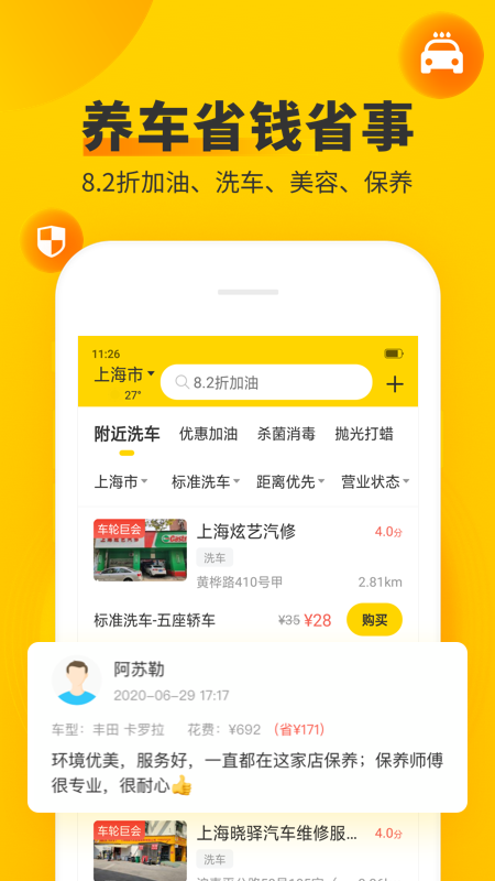 车轮极速版app官方版图1