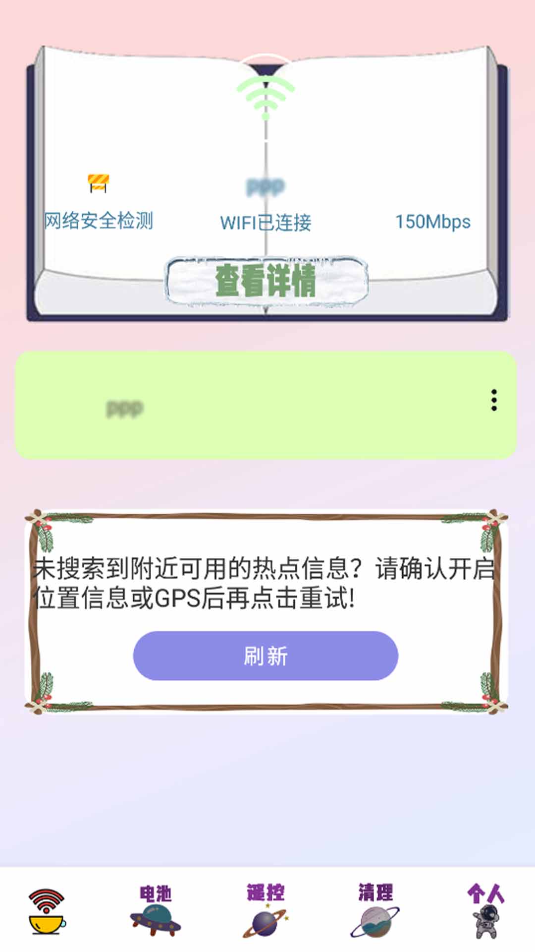 WiFi路由器大师app图片1