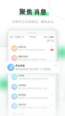 乐桃家校app图1