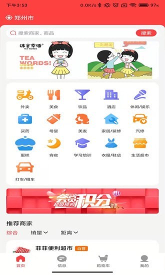 镇乡连外卖app手机版图3