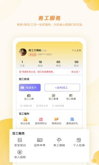 百工有活求职app官方版图2