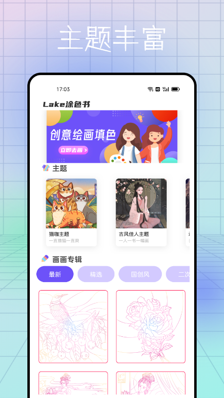 熊猫绘画书屋app图1