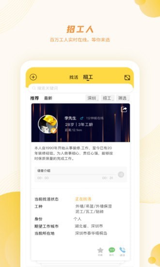 百工有活求职app官方版图3