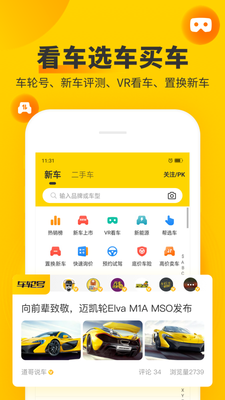 车轮极速版app官方版图2