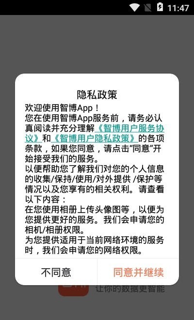 智博销售管理app官方版图2