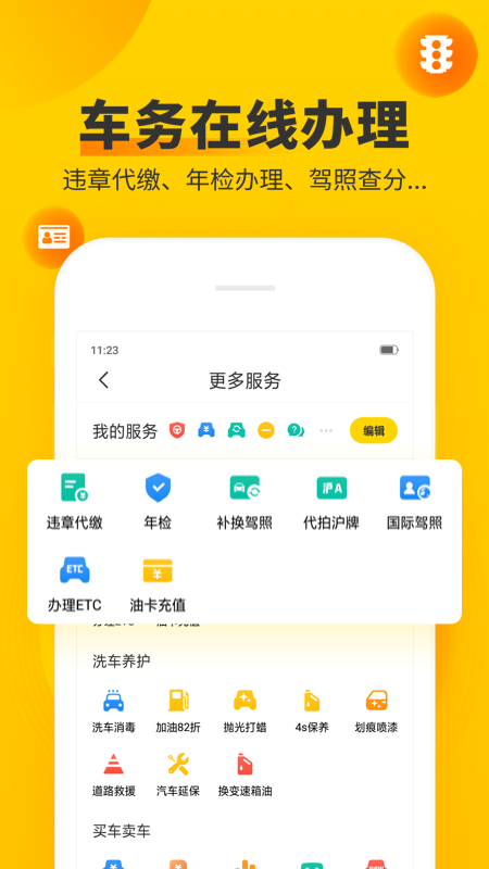 车轮极速版app官方版图3