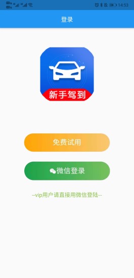 新手驾到app图片1