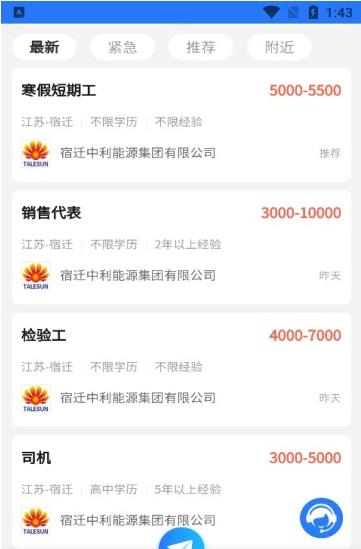 淘贤网招聘app官方版图3