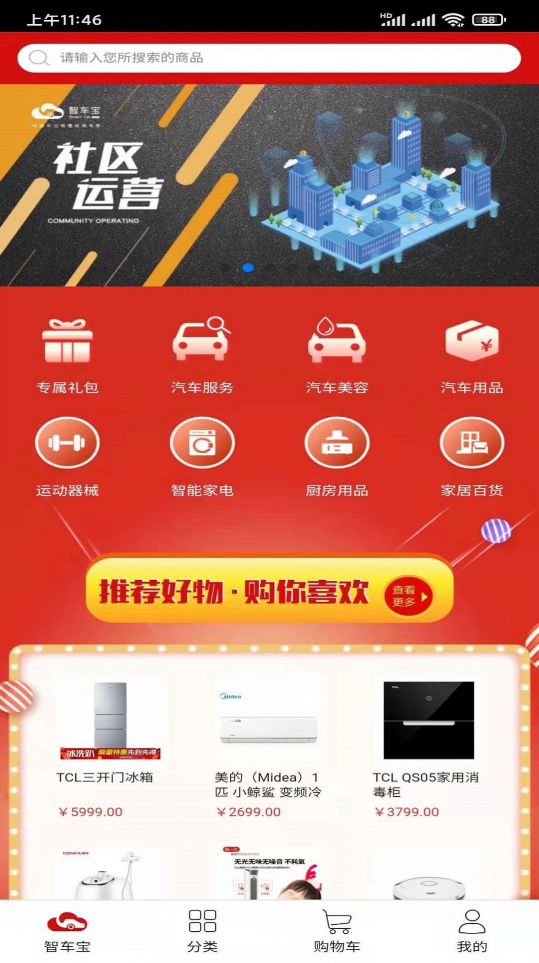 智车宝app官方版图1