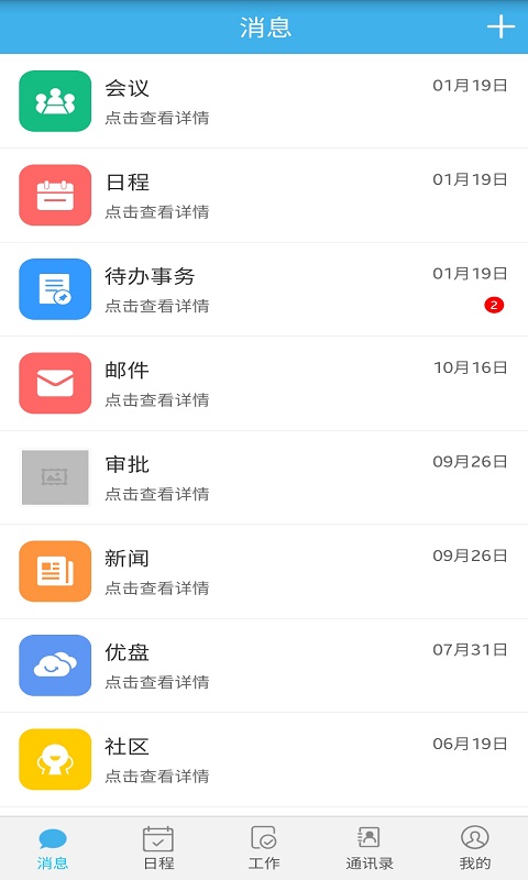 凯时快捷办公app图片1