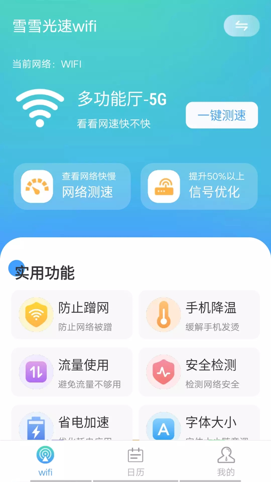 数数光速wifi工具app手机版图2