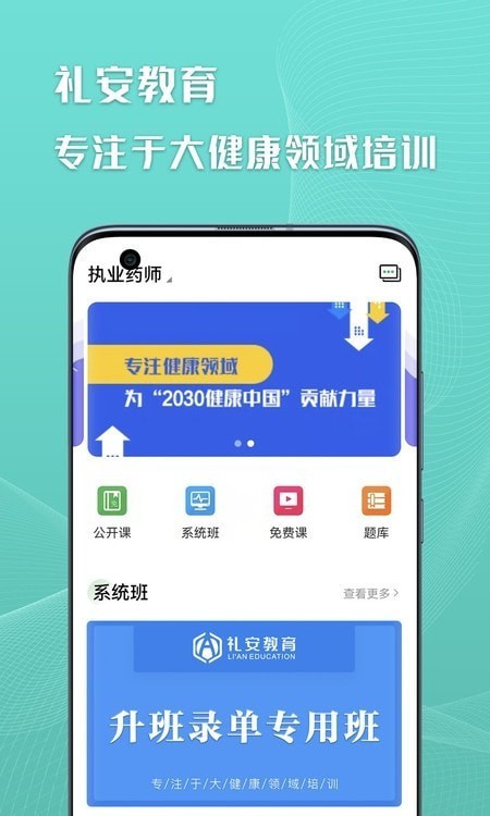 礼安网校教育app官网版图1