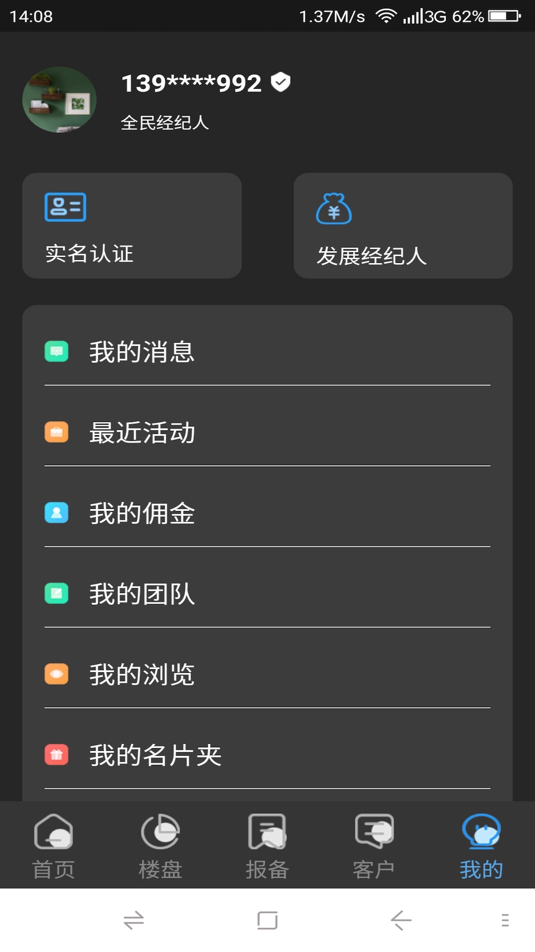 精房房产服务app官方版图2