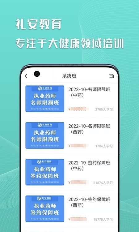 礼安网校教育app官网版图2