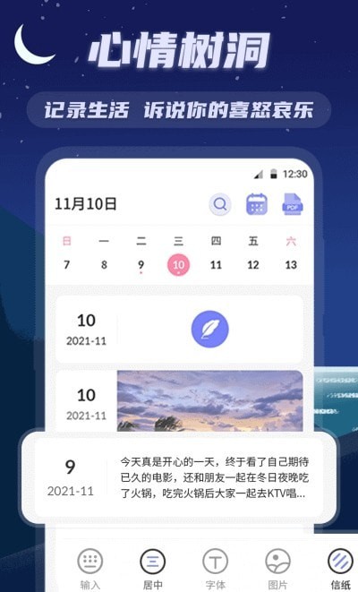 漂流日记本app图片1